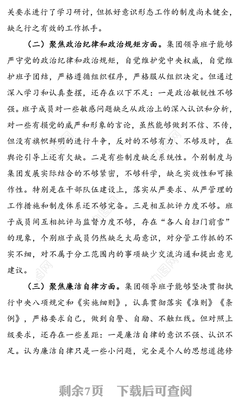 企业领导班子XX严重违纪违法案以案促改专题民主生活会对照检查材料