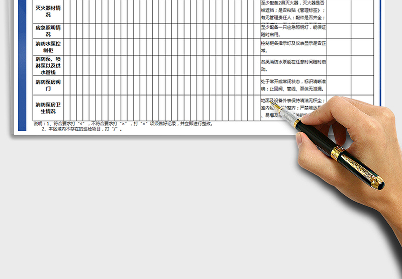 2021年消防泵房每日消防巡查记录表
