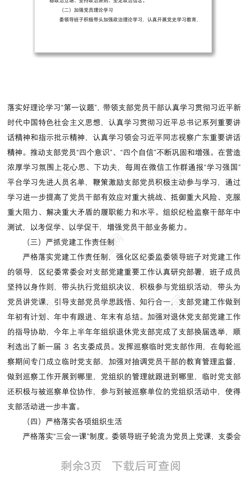 2021年上半年年党建工作总结及下半年工作计划范文工作总结汇报报告