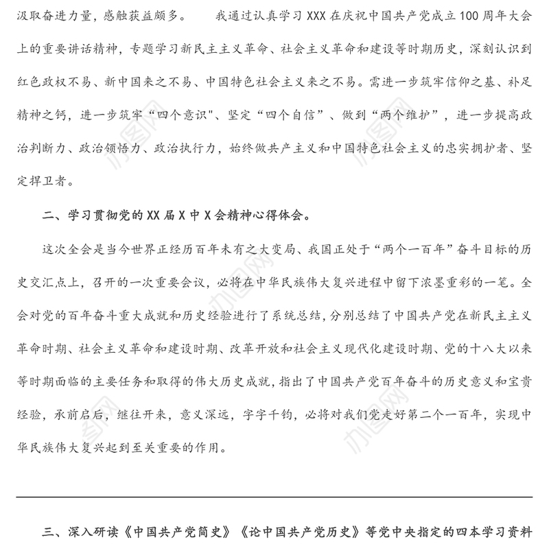 公司基层党组织2021年度组织生活会个人对照检查材料