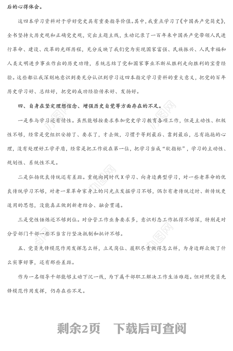 公司基层党组织2021年度组织生活会个人对照检查材料