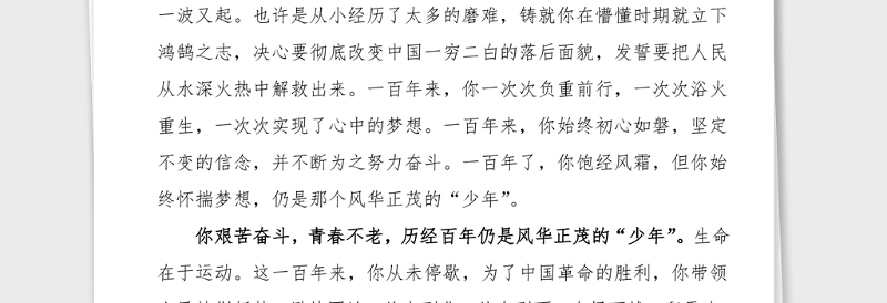 2篇100周年征文100周年征文范文2篇心得体会研讨发言材料参考