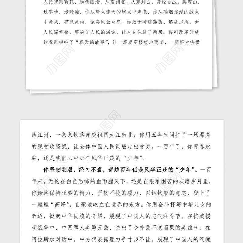 2篇100周年征文100周年征文范文2篇心得体会研讨发言材料参考