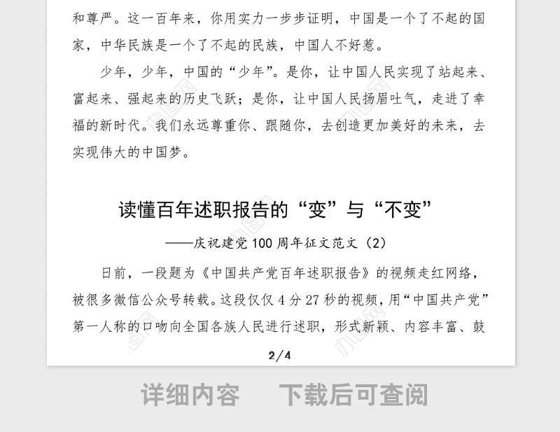 2篇100周年征文100周年征文范文2篇心得体会研讨发言材料参考