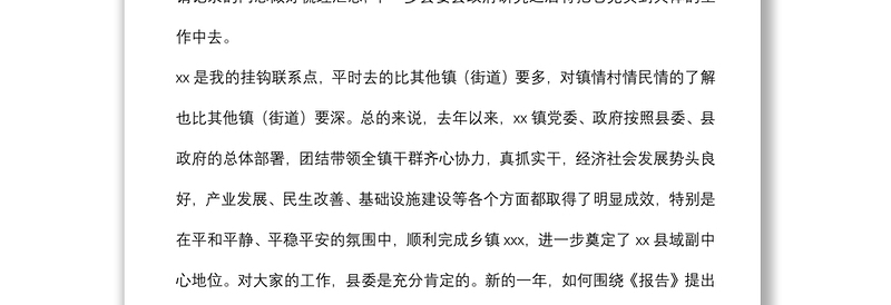 “两会”审议工作报告分组讨论发言