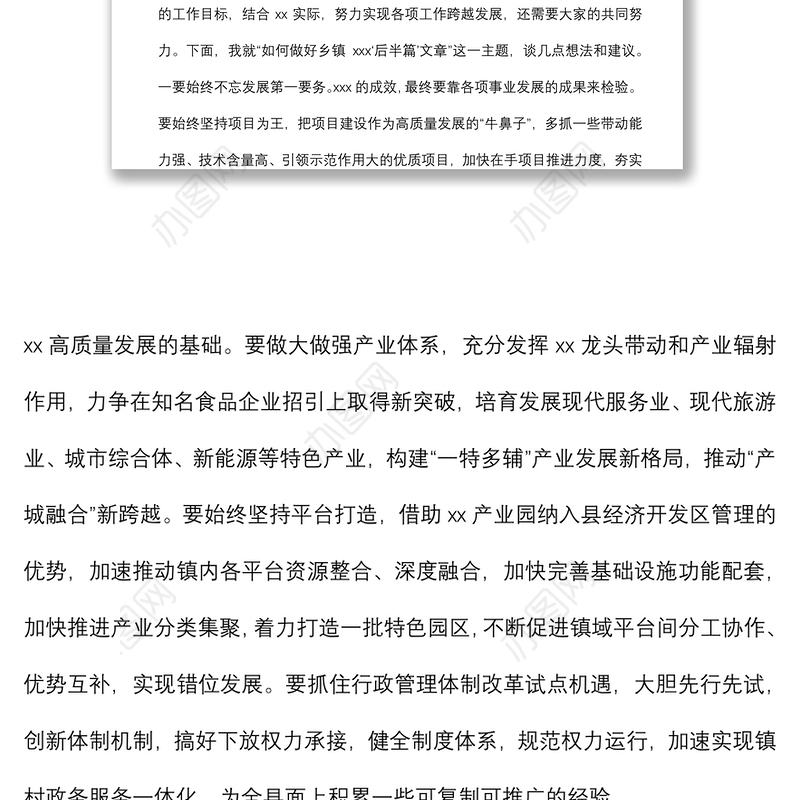 “两会”审议工作报告分组讨论发言