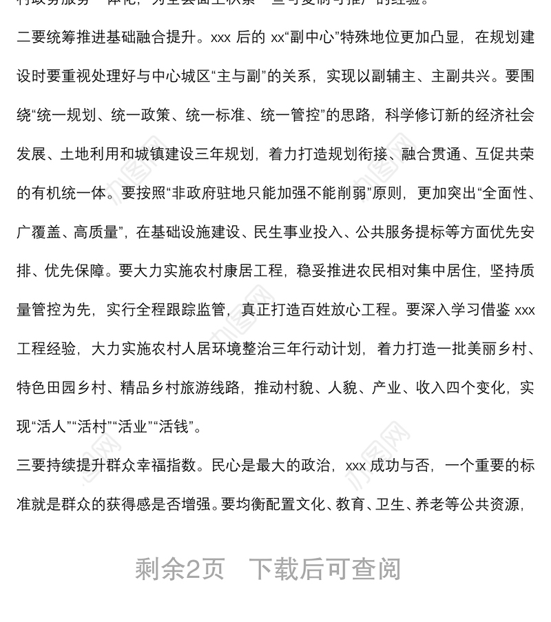 “两会”审议工作报告分组讨论发言