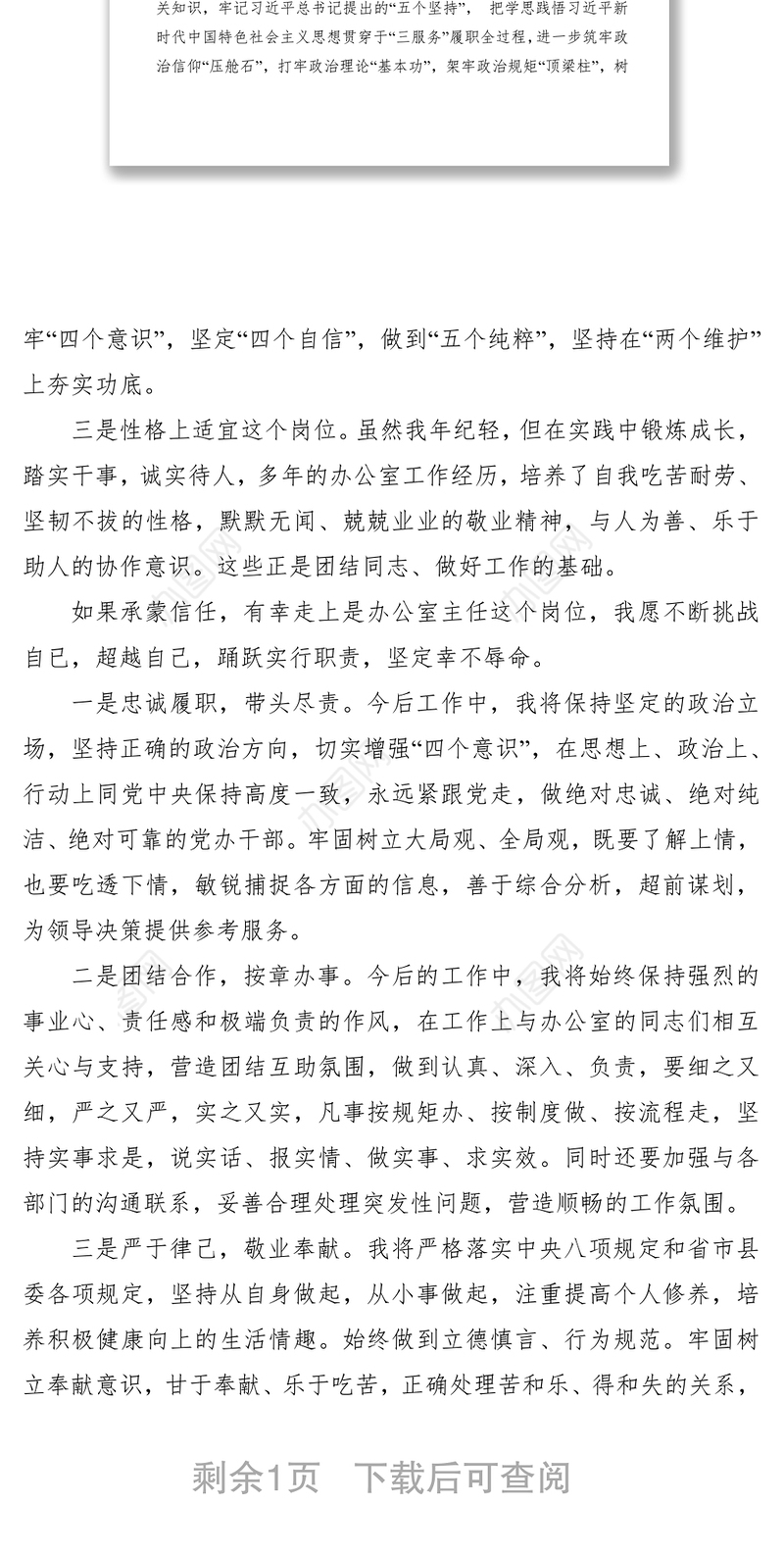 2021竞聘领导岗位演讲稿