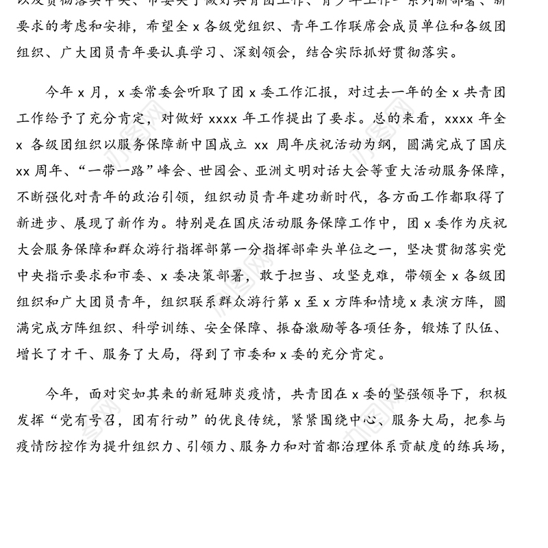 会议讲话：在2020年xx共青团工作会暨青年工作联席会议上的讲话