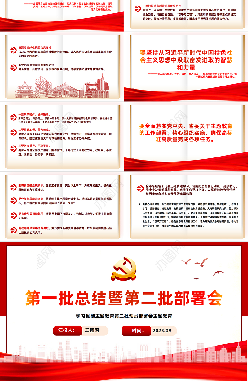 2023年主题教育第一批总结暨第二批部署会PPT某市学习贯彻主题教育第二批动员部署会课件