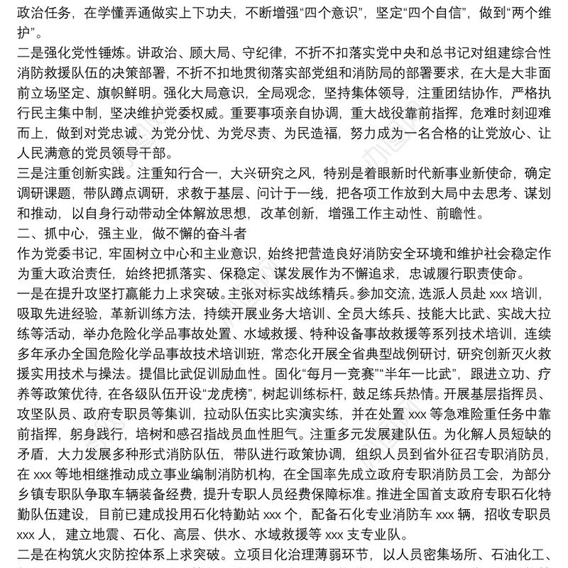 党委书记关于履行职责和廉洁自律情况报告