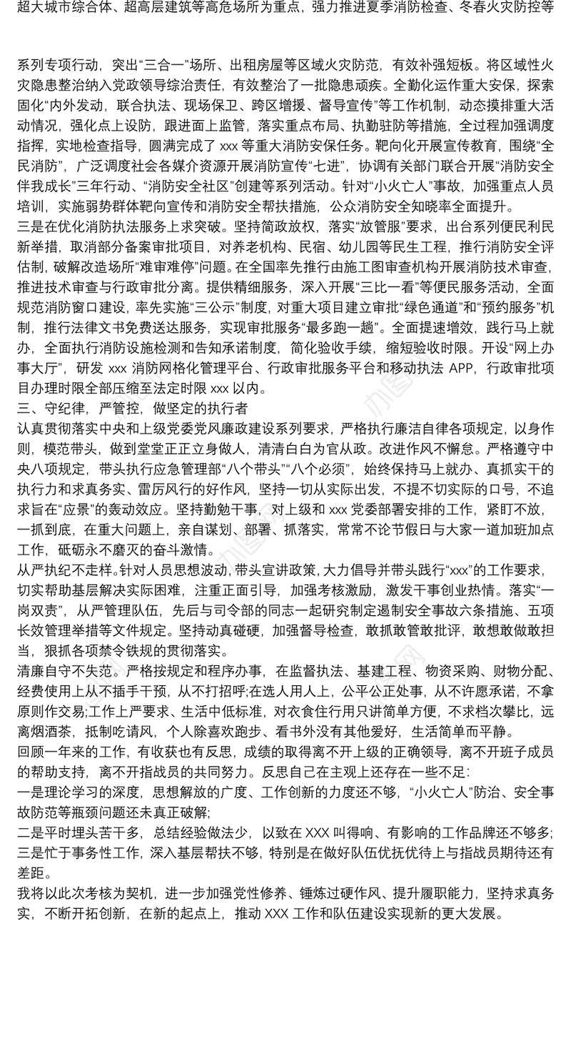 党委书记关于履行职责和廉洁自律情况报告