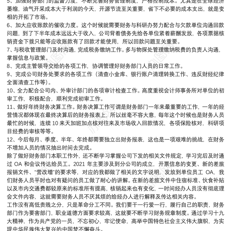 公司财务会计个人2021年度工作总结