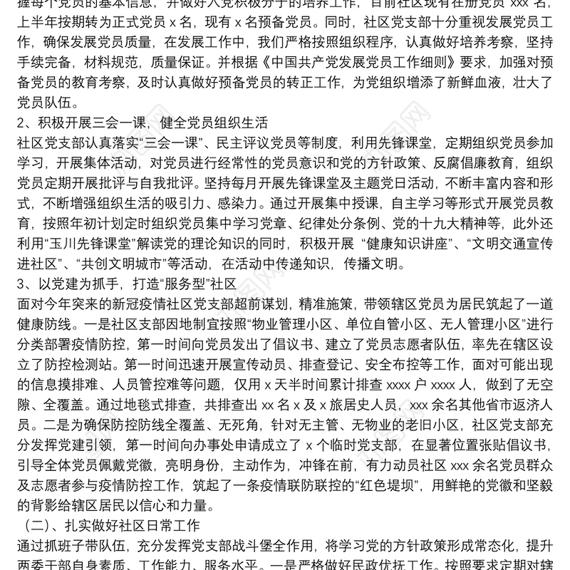 2021年社区工作总结及2022年工作计划