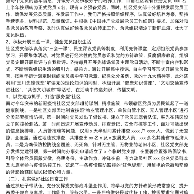 2021年社区工作总结及2022年工作计划