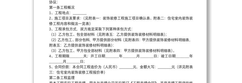 室内装修施工合同模板