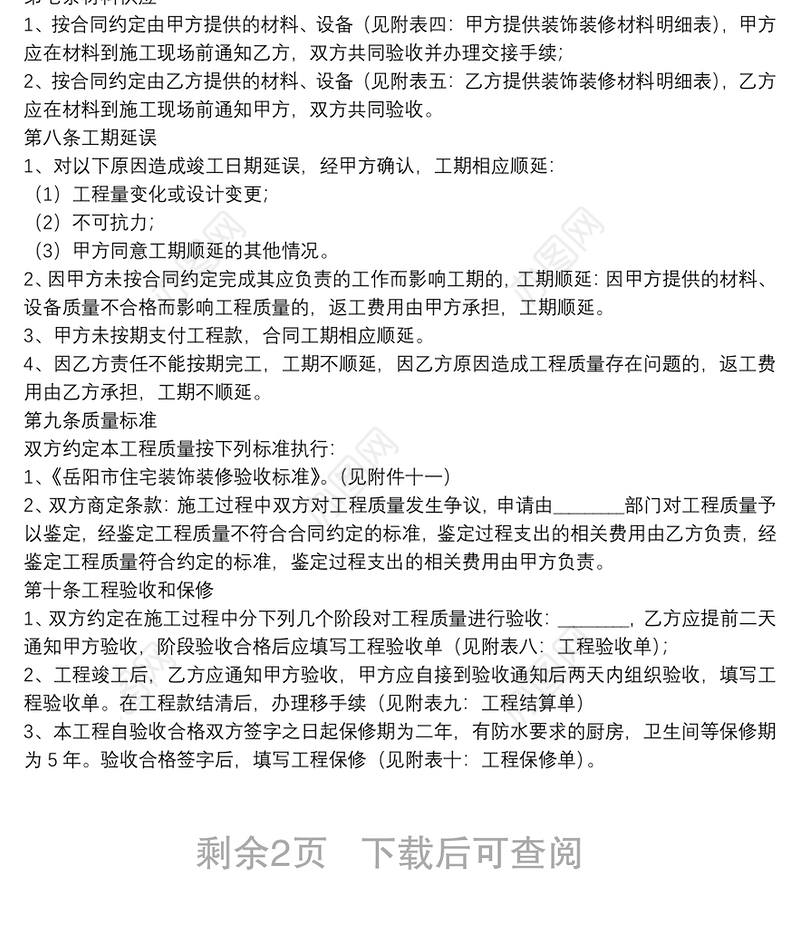 室内装修施工合同模板