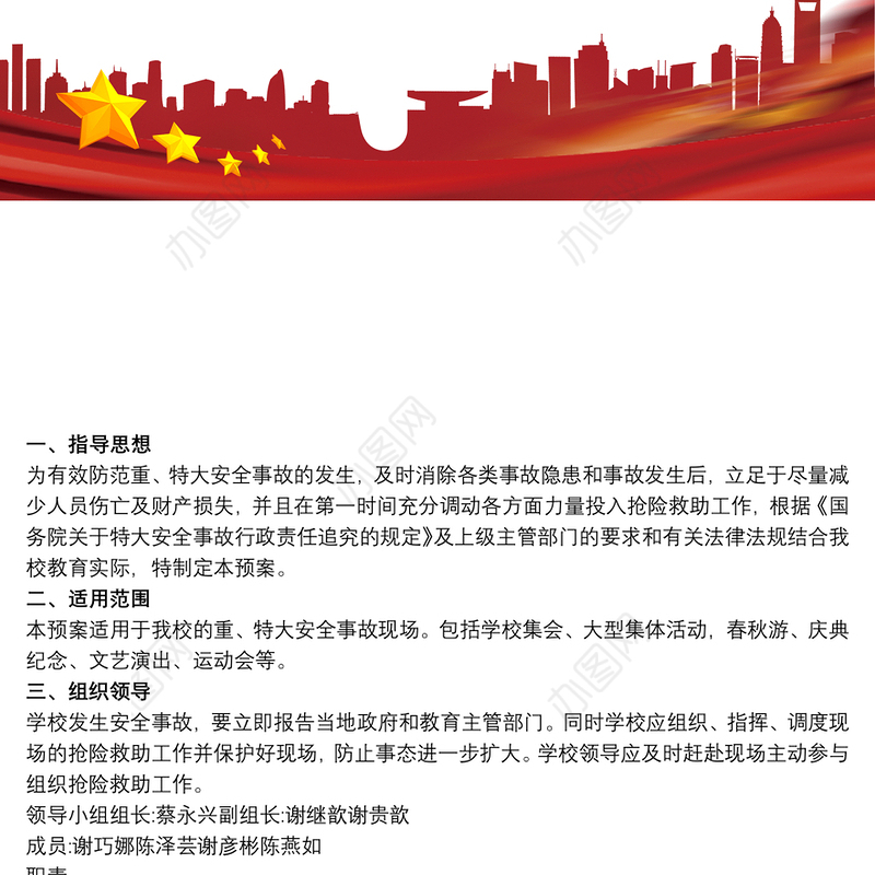 学校校内大型集会活动安全应急预案最新