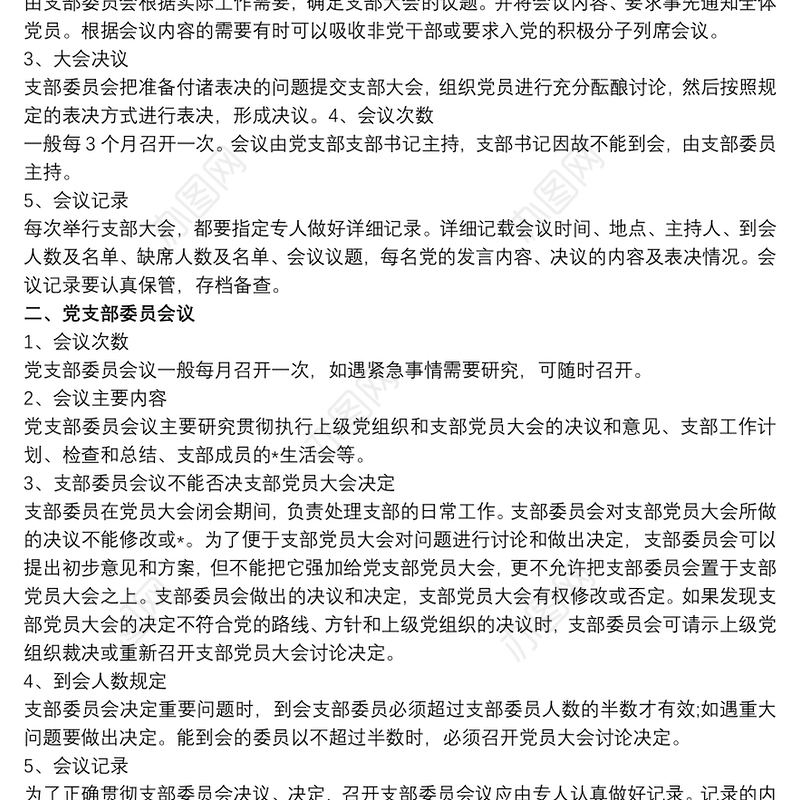 2021党员“三会一课”学习计划三篇