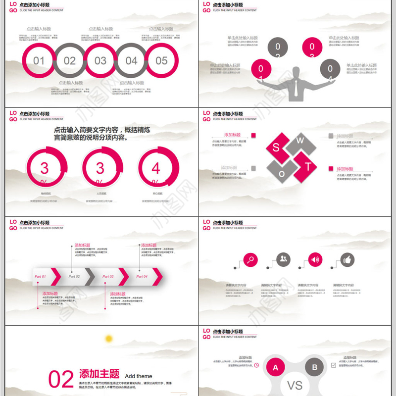 水墨中国风桃花企业文化宣传PPT模板