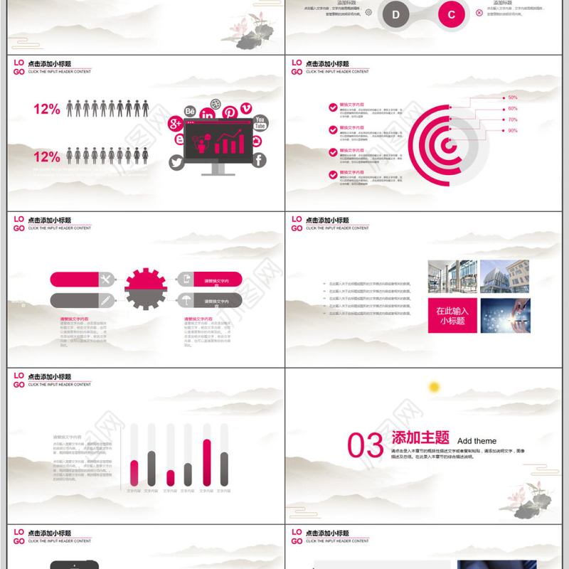 水墨中国风桃花企业文化宣传PPT模板