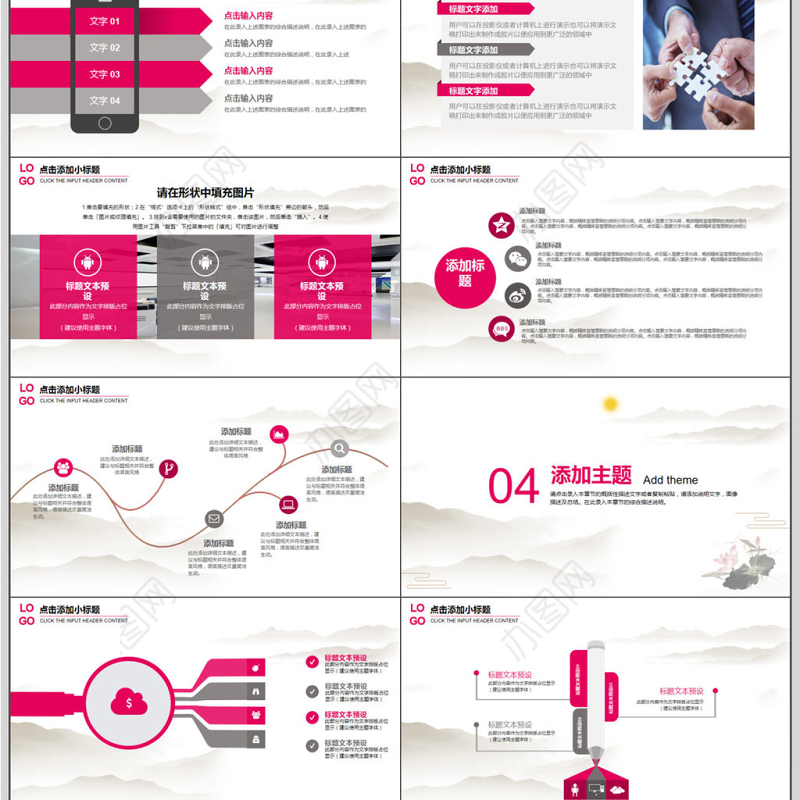 水墨中国风桃花企业文化宣传PPT模板