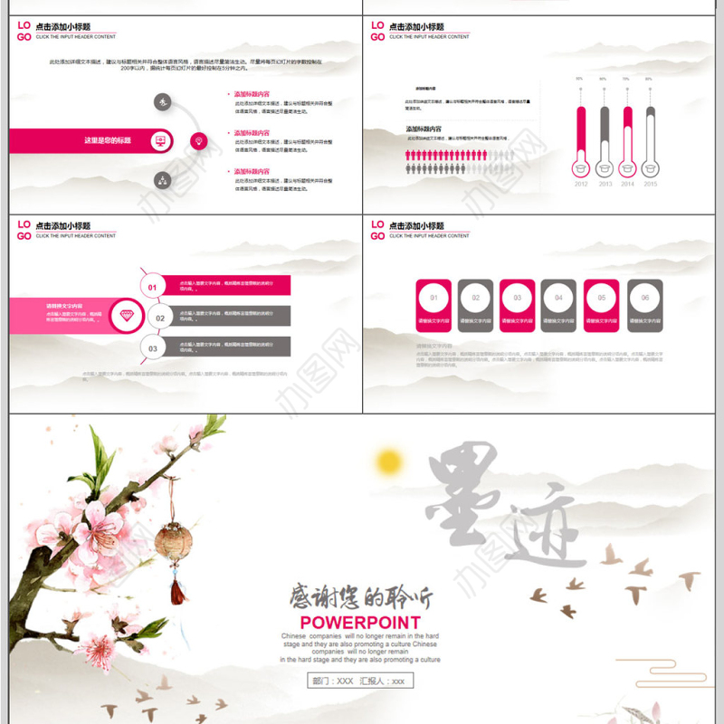 水墨中国风桃花企业文化宣传PPT模板