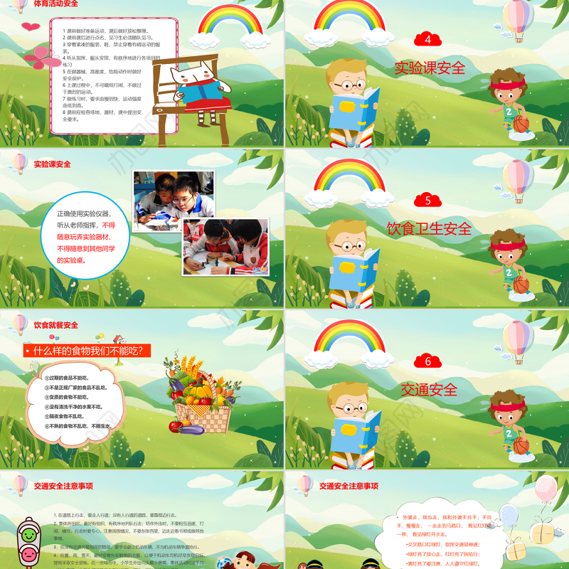 卡通绿色小学生校园安全教育培训主题班会安全知识动态PPT模板