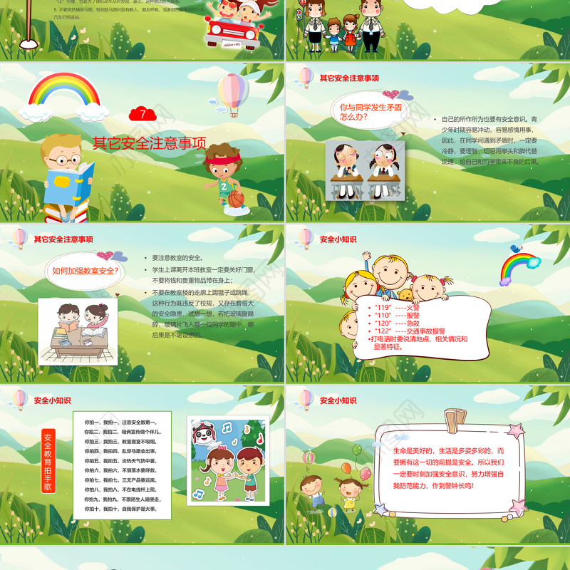 卡通绿色小学生校园安全教育培训主题班会安全知识动态PPT模板