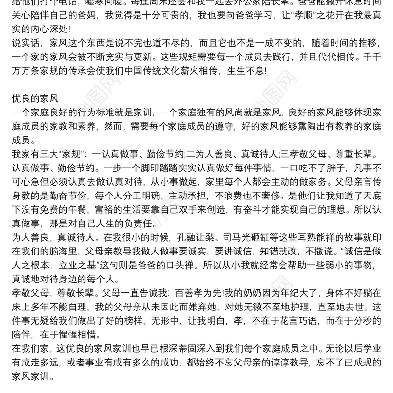 传承好家训 培育好家风征文600字