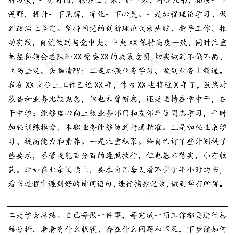 201X年度个人年终总结范文