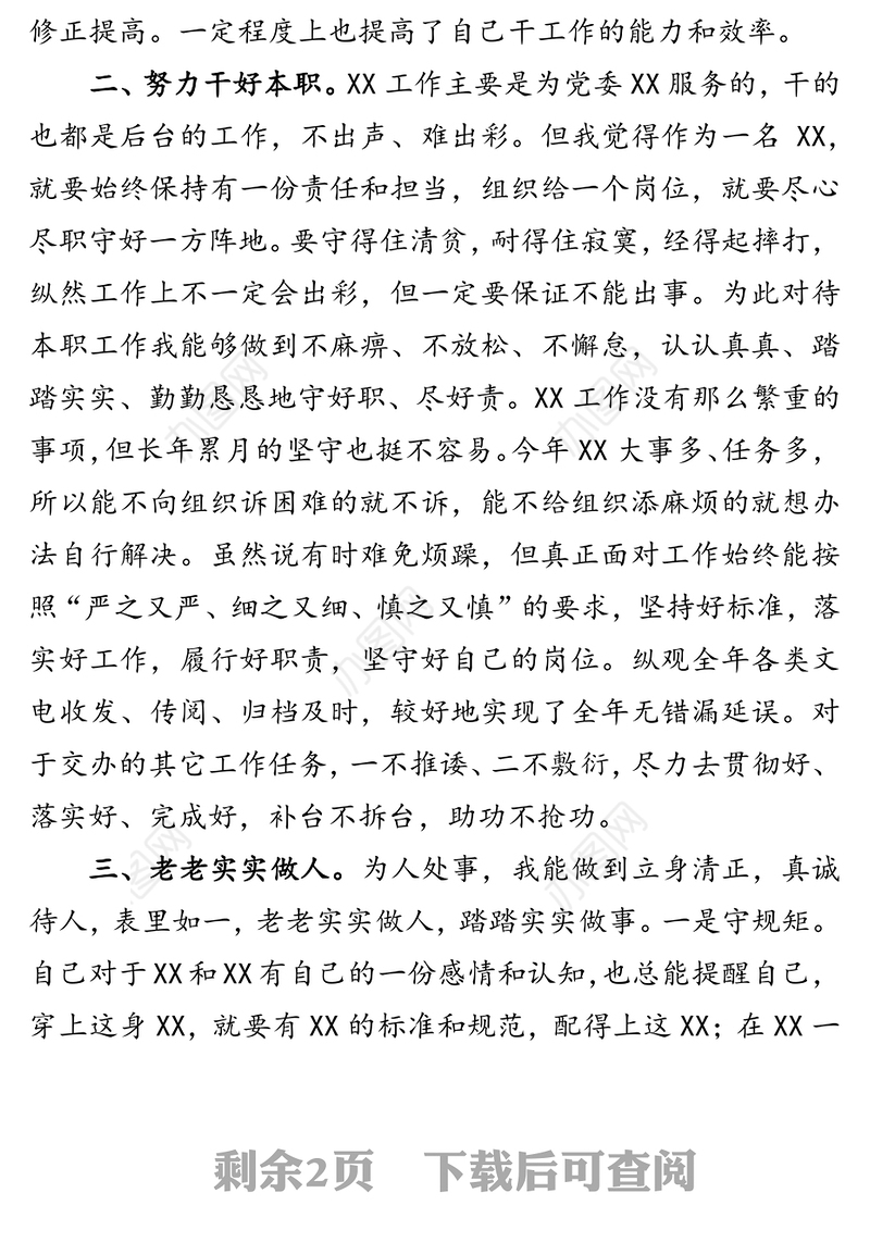 201X年度个人年终总结范文