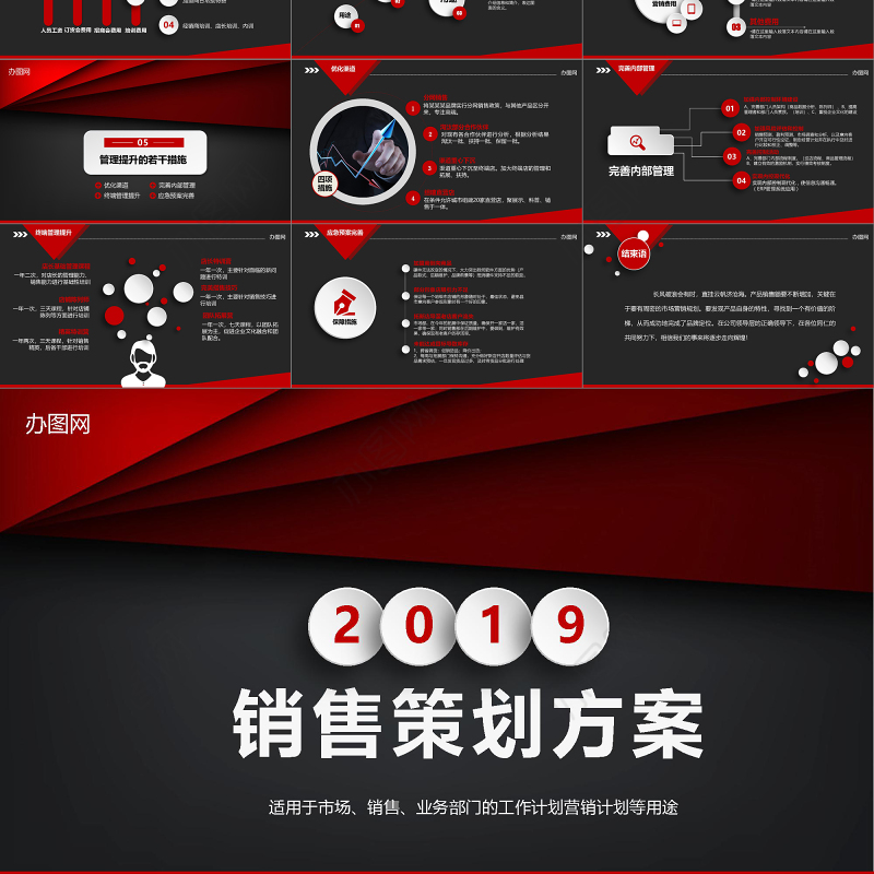 红色大气活动营销策划方案销售策划PPT模板