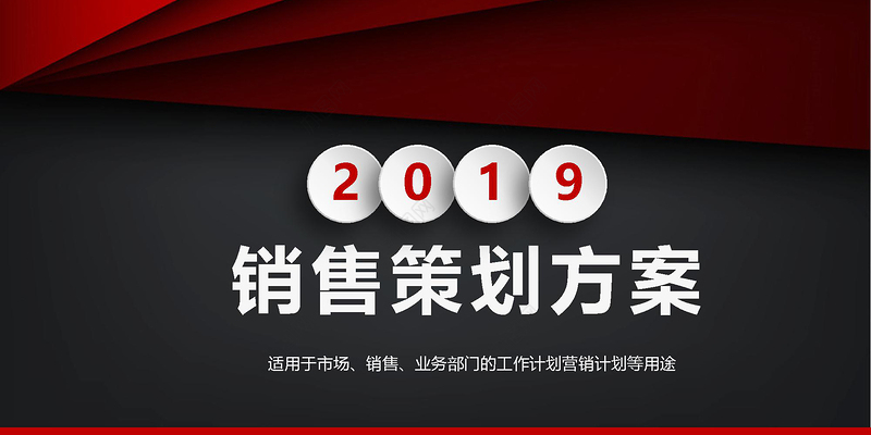 红色大气活动营销策划方案销售策划PPT模板