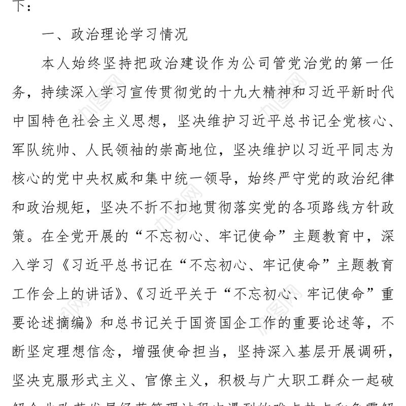 国有企业纪委书记三年任期述职报告