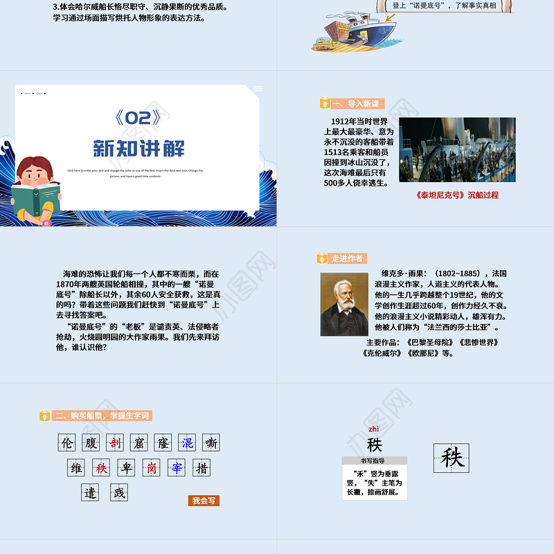 2022“诺曼底”号遇难记PPT第23课小学四年级语文下册部编人教版教学课件