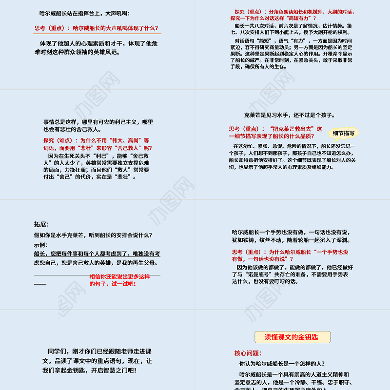 2022“诺曼底”号遇难记PPT第23课小学四年级语文下册部编人教版教学课件