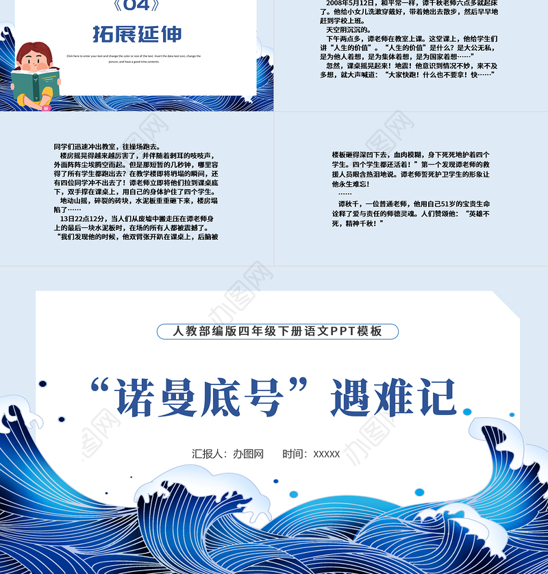 2022“诺曼底”号遇难记PPT第23课小学四年级语文下册部编人教版教学课件