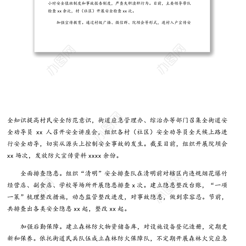 2021年清明期间森林防火工作政务信息、简报汇编（14篇）