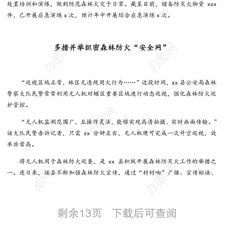 2021年清明期间森林防火工作政务信息、简报汇编（14篇）