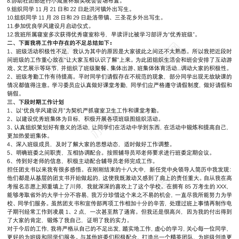 2021团支部述职报告三篇