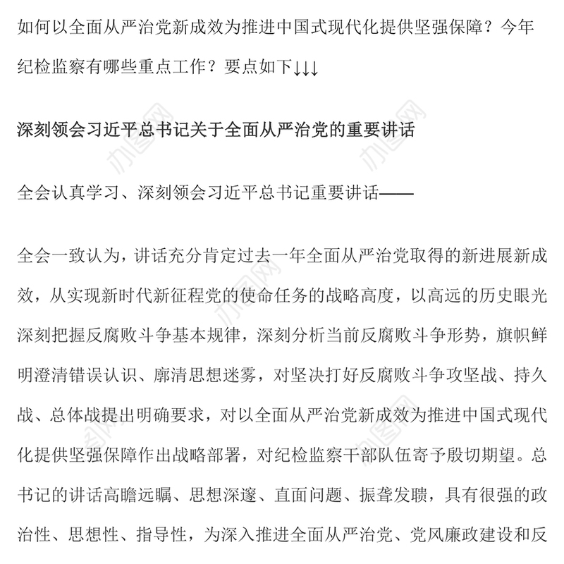 2025年二十届中央纪委四次全会公报要点速览PPT党课(讲稿)