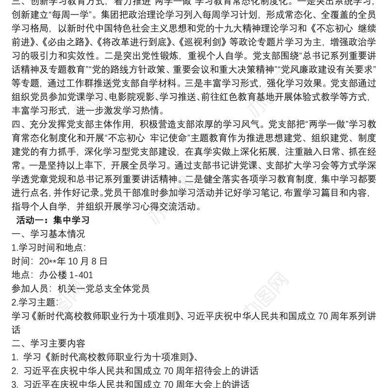 政治理论学习 机关党支部政治理论学习情况总结