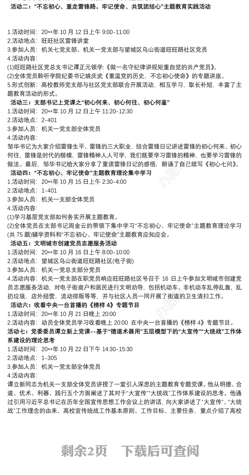 政治理论学习 机关党支部政治理论学习情况总结
