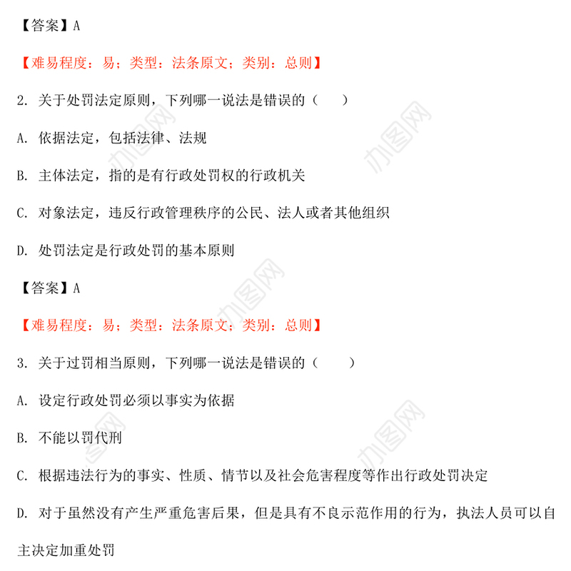 行政处罚法试题1124