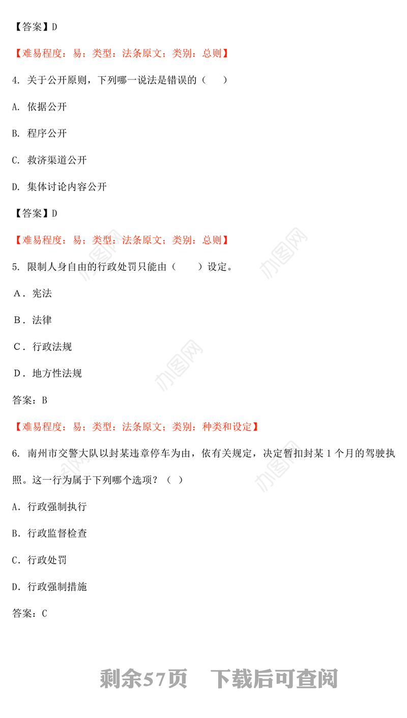 行政处罚法试题1124