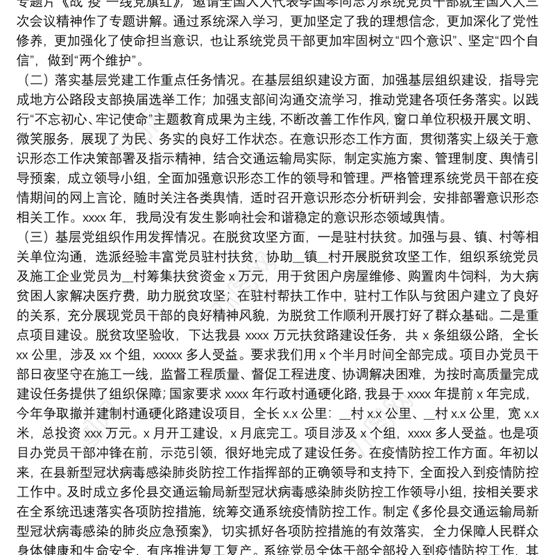 交通运输局党组书记、局长述职报告参考范文