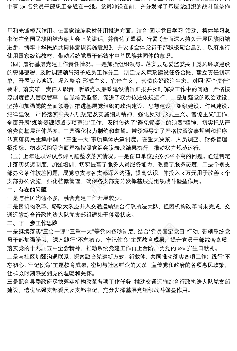 交通运输局党组书记、局长述职报告参考范文