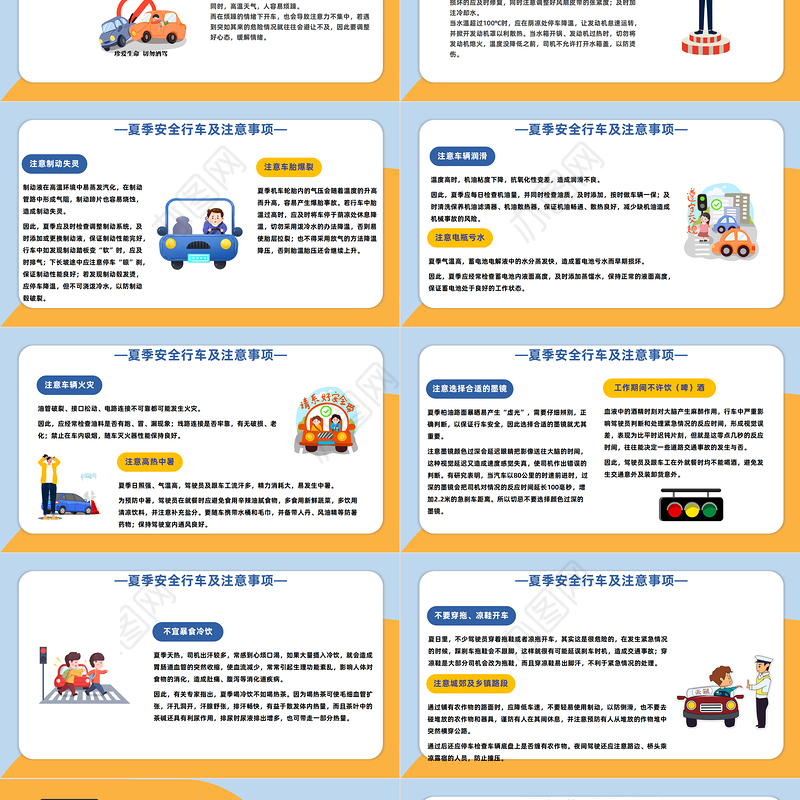 2023夏季行车安全培训PPT卡通风夏季交通安全行车安全培训课件模板下载