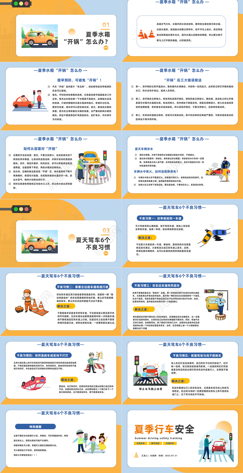 2023夏季行车安全培训PPT卡通风夏季交通安全行车安全培训课件模板下载